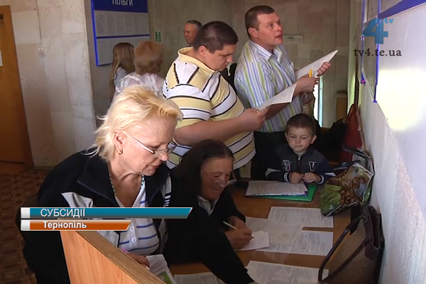 В Тернополі ретельно перевіряють дані в заявах на субсидію (ВІДЕО)