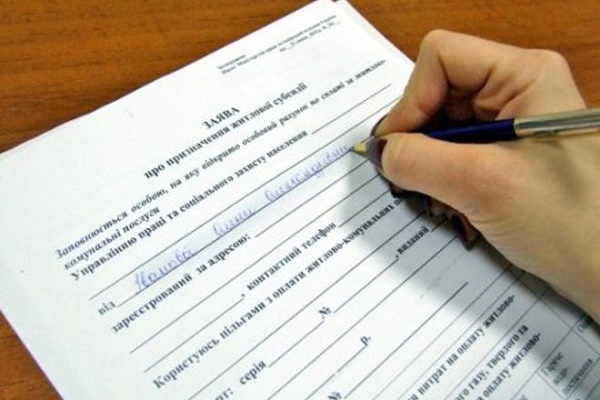 Тернополяни можуть подавати документи на субсидії онлайн