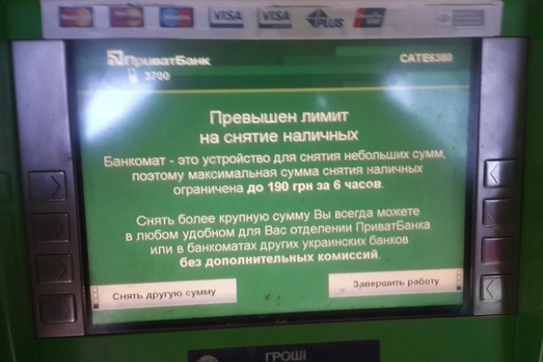 Зняти у банкоматі більше 100 гривень не можна?