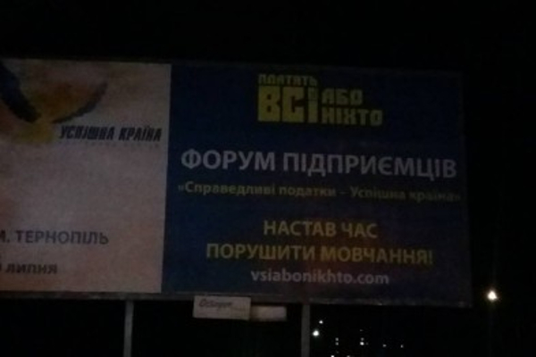 У Тернополі рекламують захід, який організовує представник 