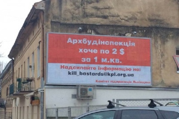 В Тернополі чиновники вимагають по 2 долари за кожен квадратний метр?